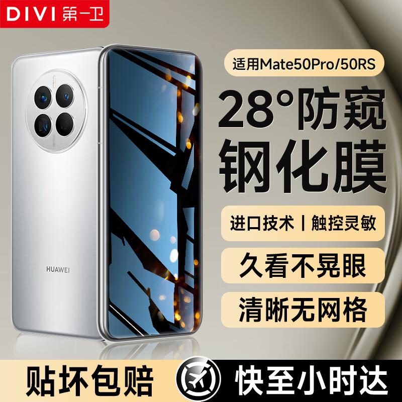 DIVI Huawei Privacy Tempered Glass Screen & Lens Protectors