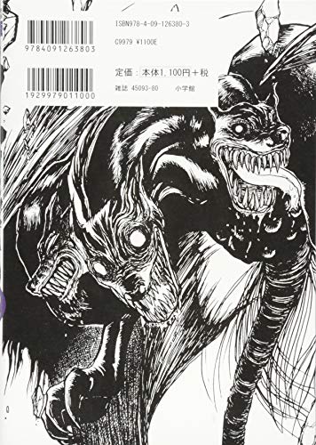 Ushio and Tora Complete Edition (12) (Shonen Sunday Comics Special)