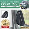 SEIWA car model specific product Delica Mini 30 series B3/ROOKS 40 series B4 exclusive magnetic rear defogger cover IMP308 Exclusive design Magnetic i