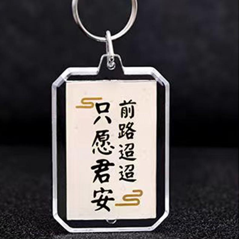 Chinese Double-Sided Inspirational Calligraphy Keychain - Student Gift for Passing Exams