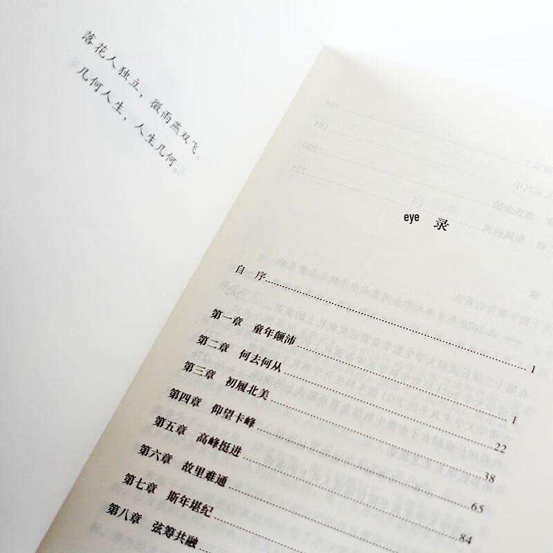 My Geometric Life: Shing-Tung Yau's Autobiography (Youth Edition)