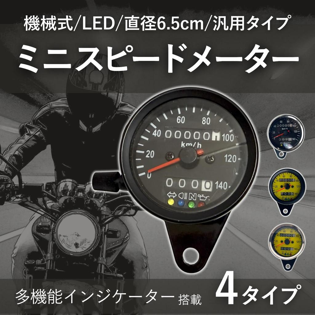 RiNan. Motorcycle Speedometer, Mechanical LED, 140km/h, Universal, Silver X Yellow