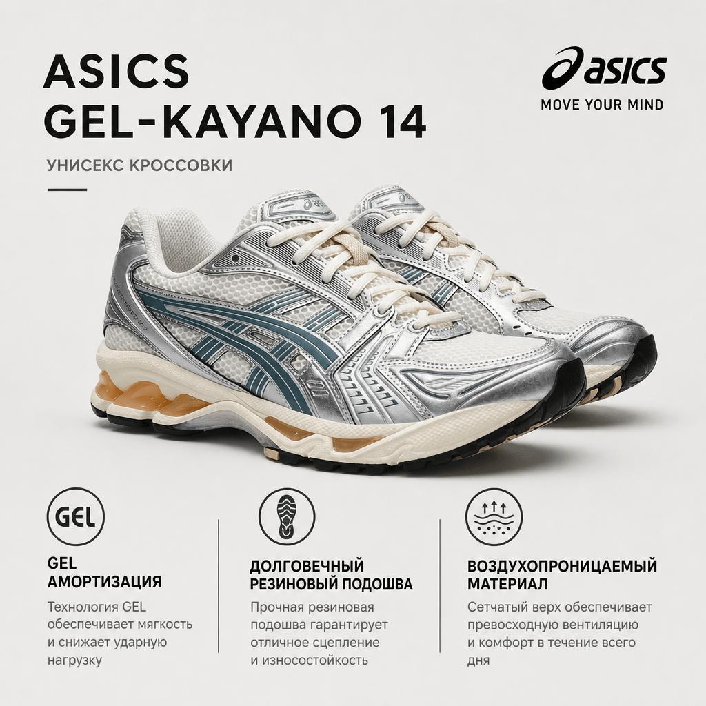Asics Gel Kayano 14 Cream Ironclad Unisex Sneakers 1203A537-109