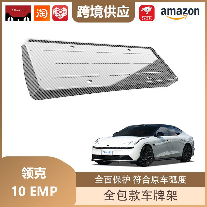Compatible Lynk & Co 10 EM-P License Plate Frame - New Energy Vehicle Full-Coverage Protection Accessory