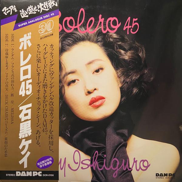 

LP Record KAY ISHIGURO - Bo Le Ro 45 DOR0156 DAMPC 1988 Japan Japanese Pop/Rock Used