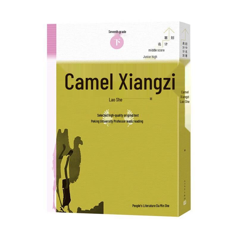 Rickshaw Boy & Junior High Chinese Classics 8-Volume Set