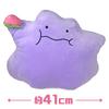 The way he munches is so Time Super Large Plush Metamon 41cm Extra Large Official Goods cute! Mogu-mogu Approx.