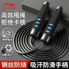 Li-Ning Adjustable Steel Wire Jump Rope