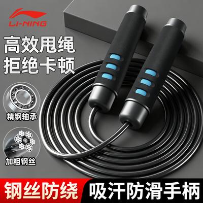 Li-Ning Adjustable Steel Wire Jump Rope