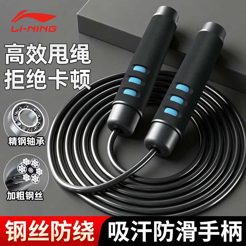 LI-NING Adjustable Steel Wire Jump Rope