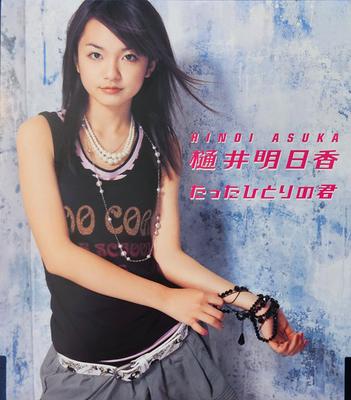 CD ASUKA HII, HIROMASA IJICHI, SHUNSUK - Only You (CCCD)  AVCD16048 Sonic Groove 2004 Japan Rock Gebraucht