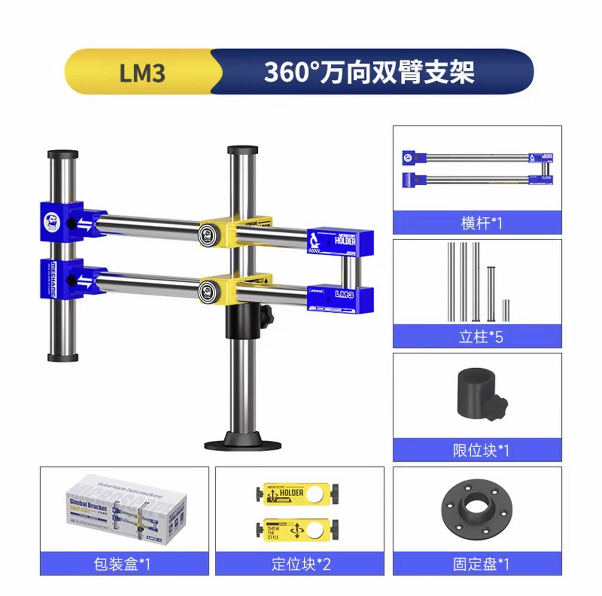 

MECHANIC microscope rotating stand, dual-arm support, 360° rotation and fixed support. Super strong load-bearing capacity.