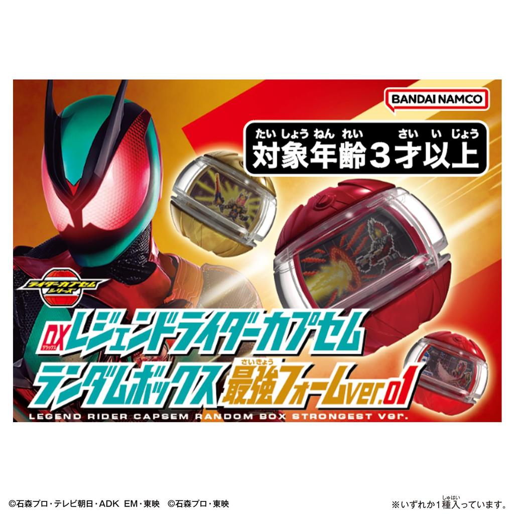Kamen Rider Z DX Legend Rider Capsule Random Box Strongest Form pieces per Recommended for ages 3 and up [BANDAI] [Bandai ver.01 (9 box)
