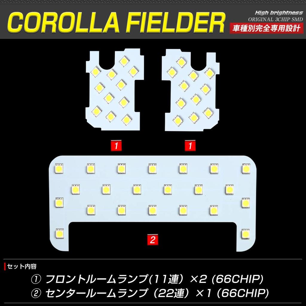 Toyota Corolla Fielder 160 Series NZE160 ZRE160 Dedicated Design LED Room Lamp Set [With Dedicated Tools]
