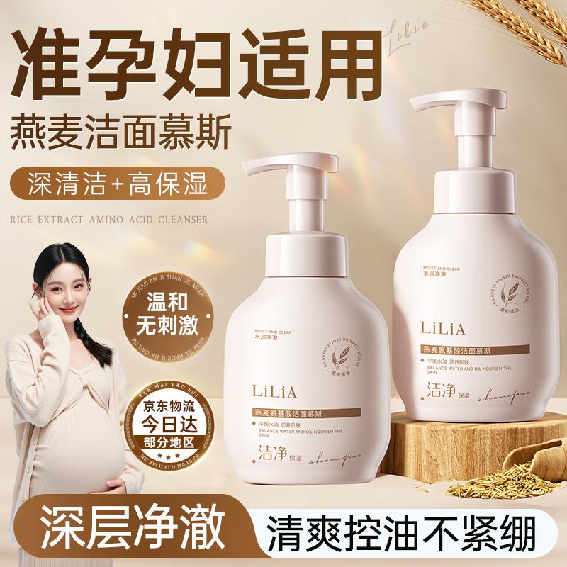LiLiA Pregnant-Safe Amino Acid Facial Cleanser