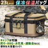 Cooler Keeps Food Cold Preserves Ideal for Outdoor Cherry Blossom 23L Box, & Warm, Freshness, Activities, Viewing, Shopping, Foldable, (Khaki)
