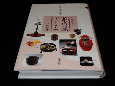 Tea Ceremony Calendar for Each Season - Hearth Season