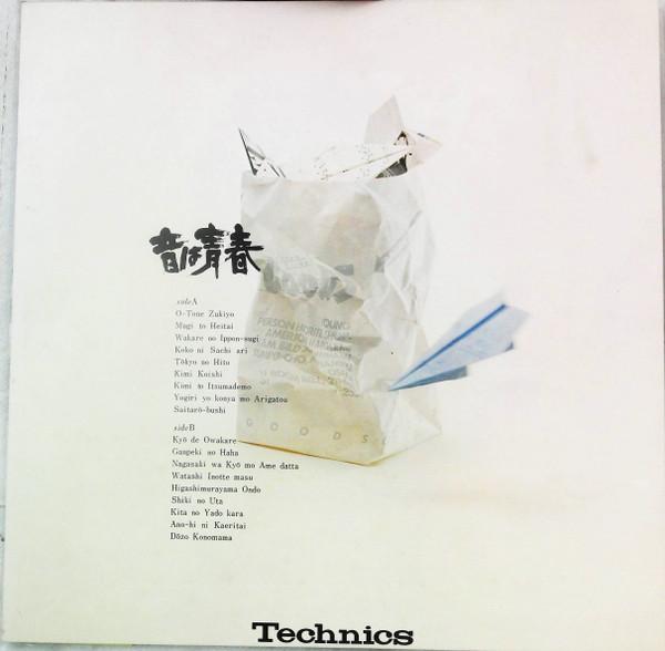

LP Record - The sound is youth NAS815 TECHNICS 1977 Japan Pop Used