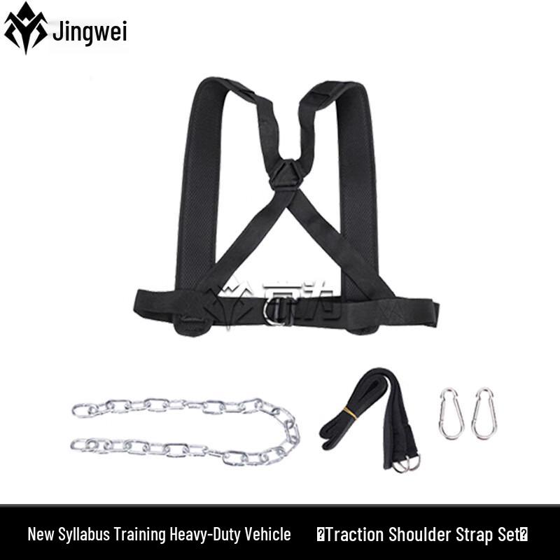 Jingwei Weight Pull Training Shoulder Strap