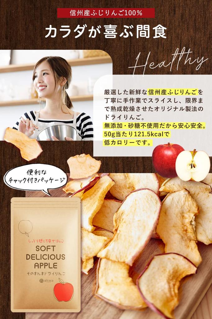 Orcoco Sonomanma Dried Apple Sweet and Sour Taste of Fuji Apples from Dried Apple Diet Crispy Texture Plain [Natural 100% Shinshu] Fruit,