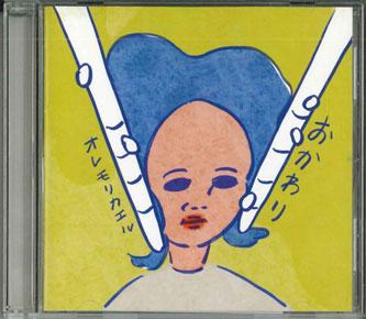 

CD OREMORIKAERU - Okawari OMKSR0005 SHIN RIN Japan Obi Japanese Pop/Rock Used