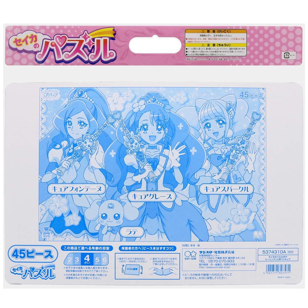 Healing Good Precure Puzzle 45P A pattern Seika's
