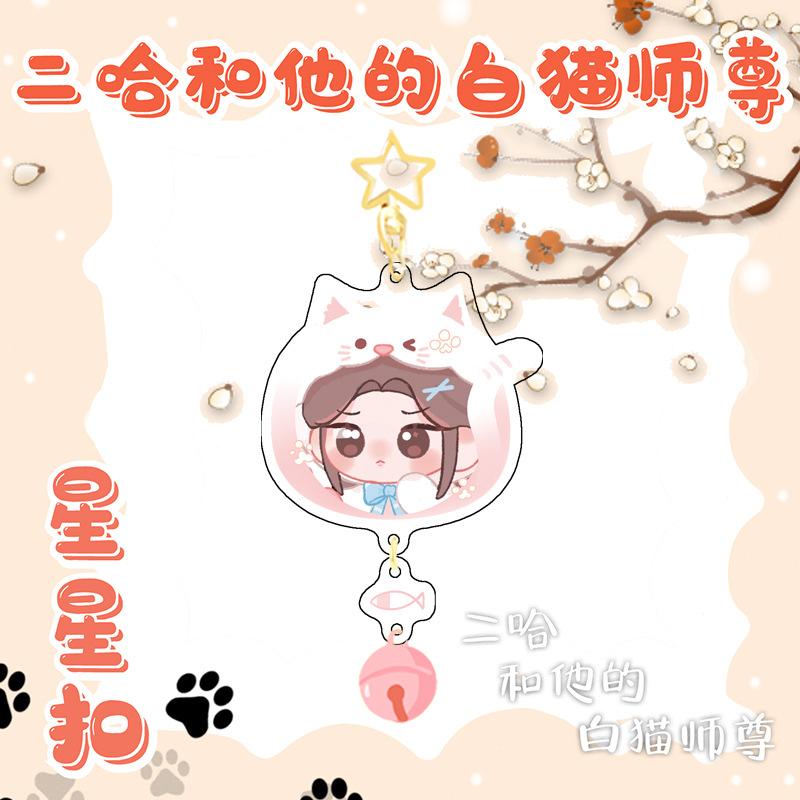Anime The Husky and His White Cat Shizun Acrylic Keychain Toy Mo Ran Chu WanNing Figure Bag Pendant Double Sided Keyring Decor