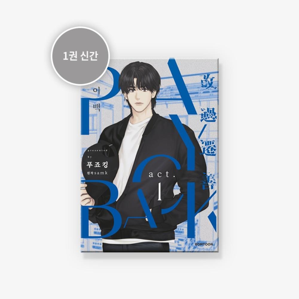 Payback - Manhwa Vol.1-vol.5 Korean Ver