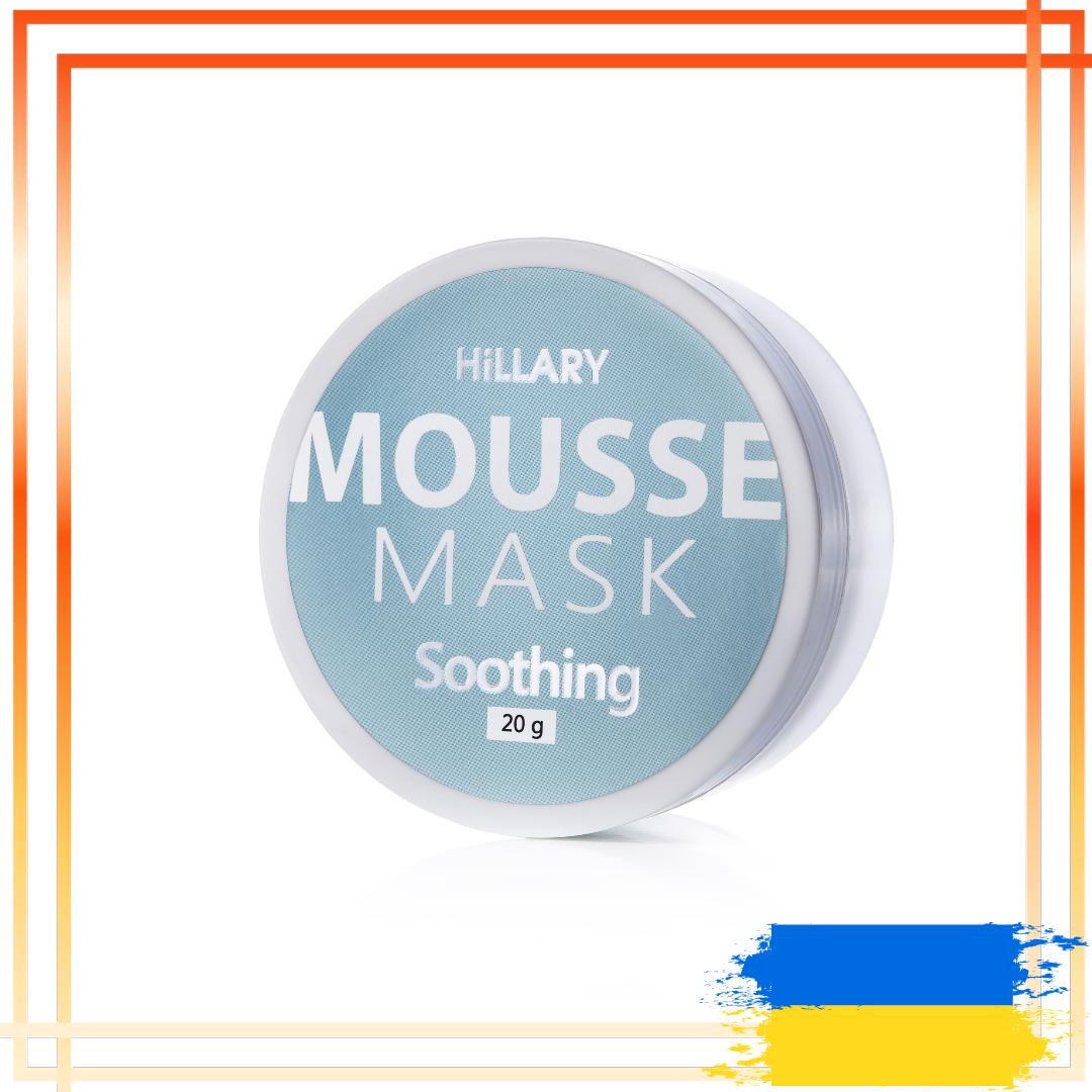 

Мус-маска для обличчя заспокійлива Hillary MOUSSE MASK Soothing, 20 г 20g