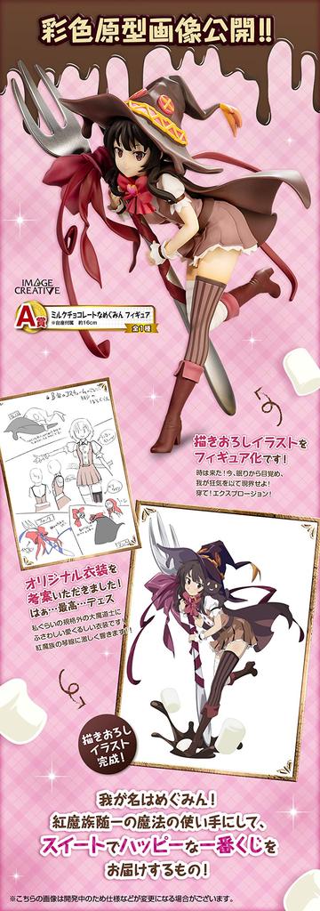 Banpresto Ichiban Kuji Movie Blessing On This Wonderful Crimson Legend Sweet Happy Life A Prize Milk Chocolate Namegumin Figure KonoSuba God's World!
