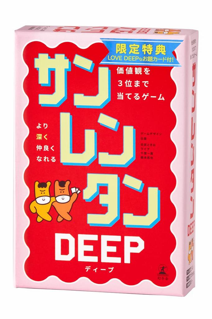 Gentosha Sanrentan DEEP A Game Where You Guess Up To Three Includes an LOVE DEEP Theme - Values. Amazon-exclusive Card.