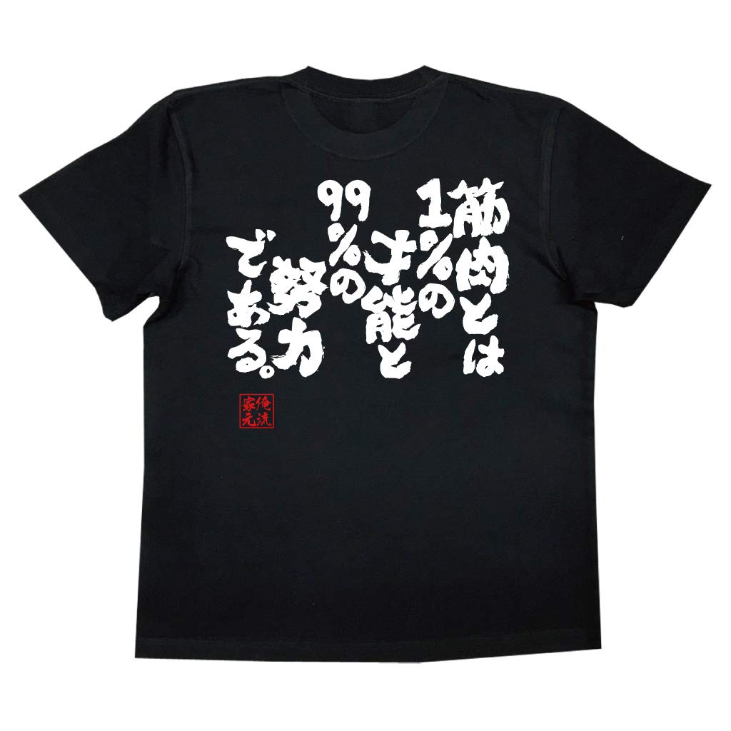 

Konshin Muscle - это талант и размер, черный x текст [Oreryu Sohonke] Футболка 1% 99% усилий. (Футболка XL белая)