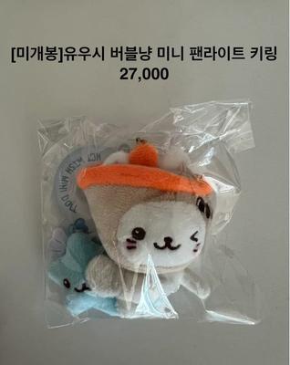 Yushi Bubble Nyan Mini Fan Light Keyring (Unopened)