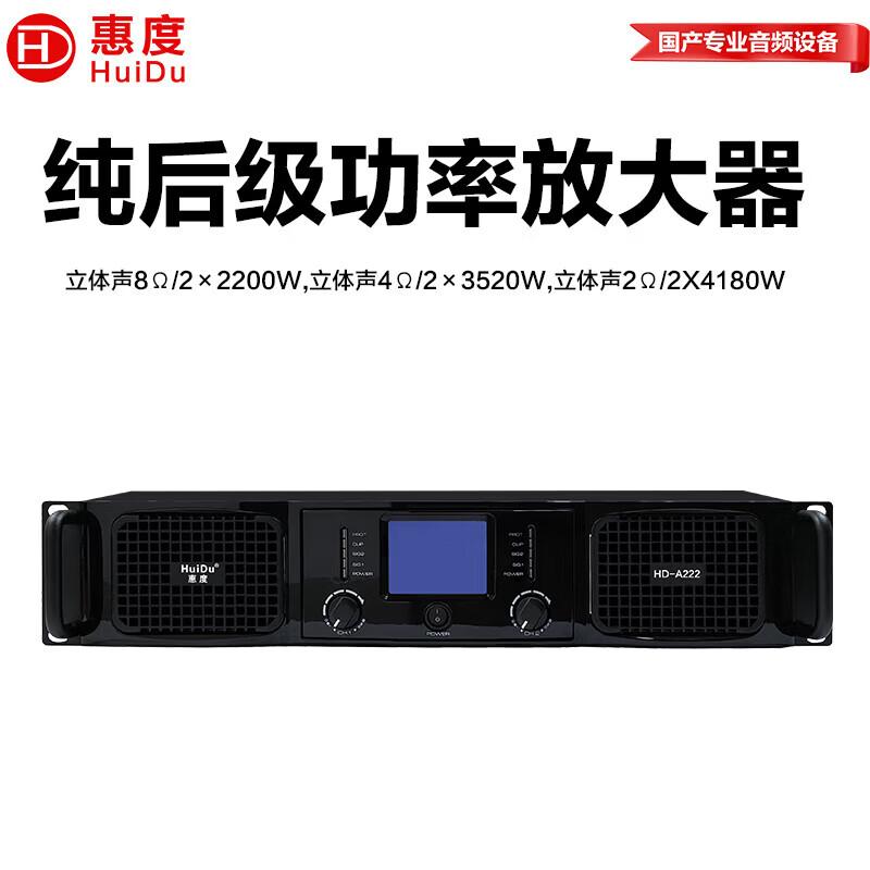 HuiDu HD-A280 Professional D-Class Power Amplifier (CN Version)