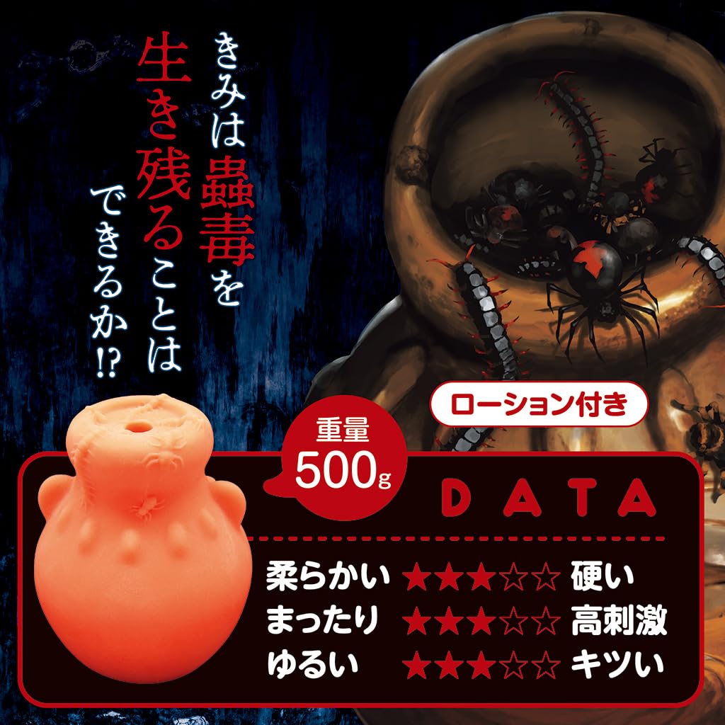 Insect Poison Pot 500g Masturbator Lotion Included Non-penetrating