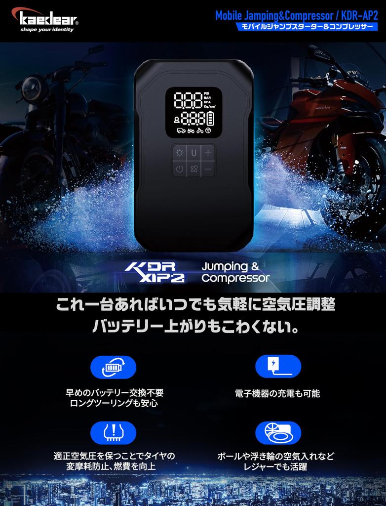 Kaedear KDR-AP2 (KDR-AP2) Bike Jump Starter, For Motorcycles, Air Pump, Engine Starting, Electric Air