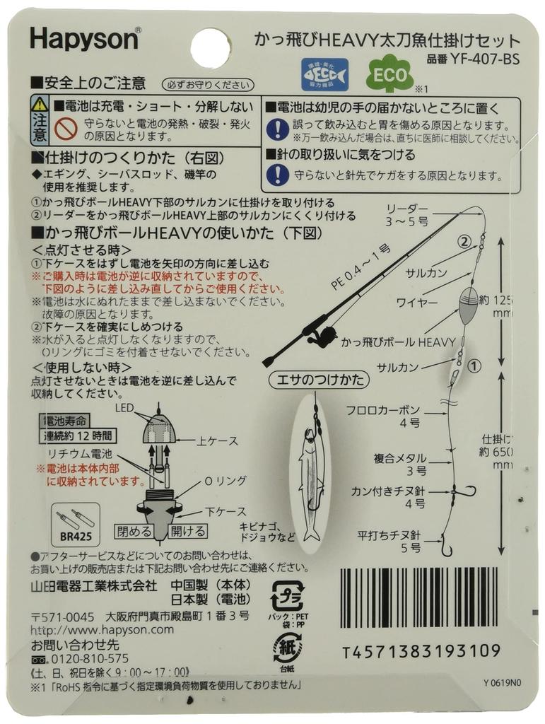 Hapyson Kattobi Heavy Hairtail Fishing Rig Blue YF-407-BS Set,