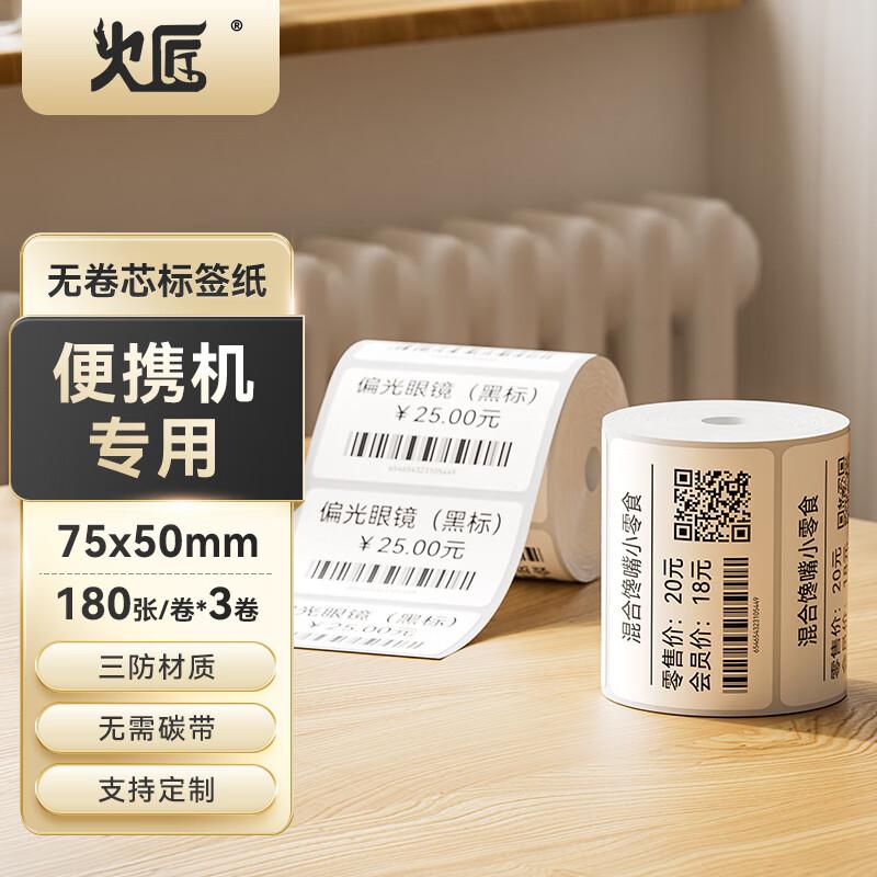 Huojiang Small Core Thermal Label Paper
