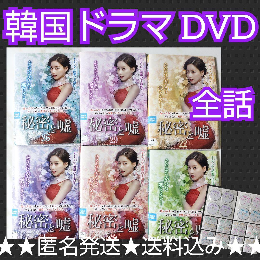 

[USED] Korean drama DVD Secrets and Lies (all episodes) rental