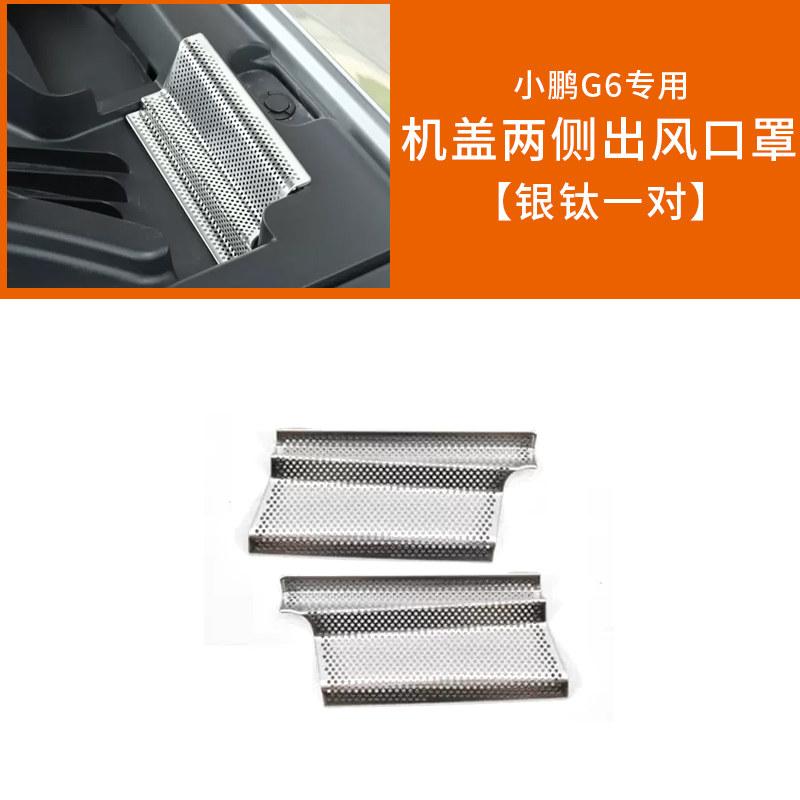 Fit For XPeng G6 2023-2025 Car Water Guide Groove Protector Air Conditioning Air Intake Insect Screen Grille Modification