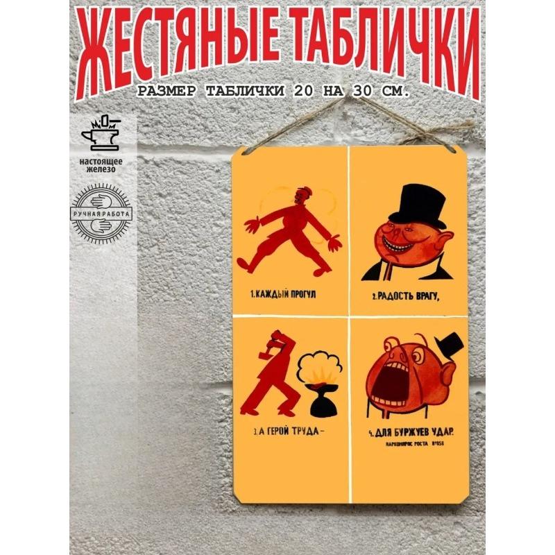 Soviet Poster "Trade Culturally" Vintage Metal Tin Sign 20x30cm