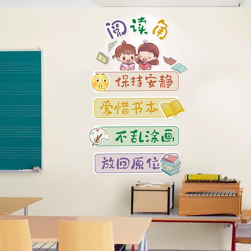 Primary school class cultural layout wall stickers kindergarten classroom wall book corner decoration stickers