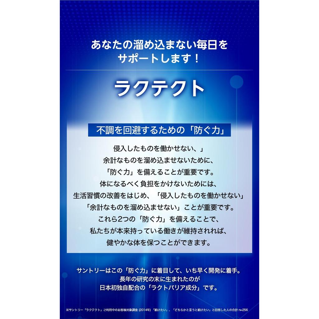 Suntory Lactic Acid Probiotics Supplement with Lactulose & Lactobacillus - 90 Tablets, 30-Day Supply