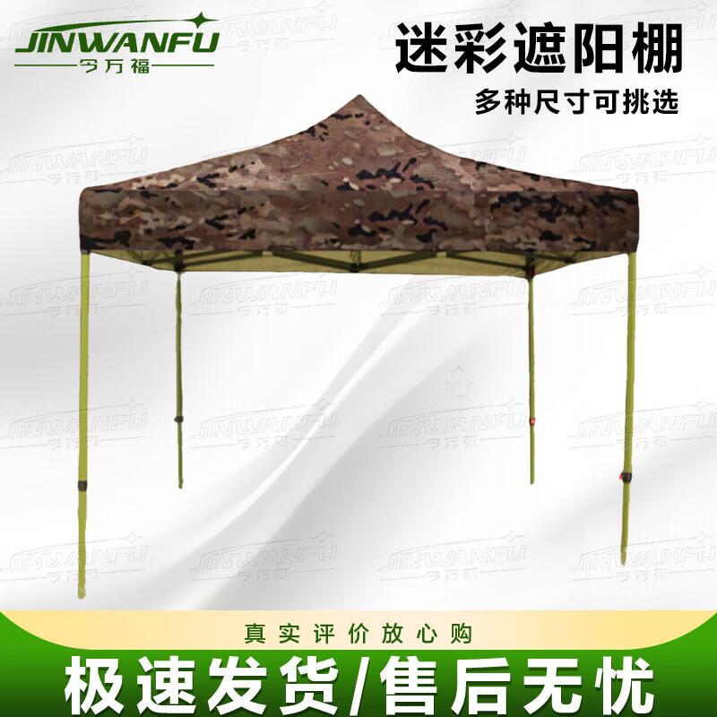 Jin Wan Fu Camouflage Retractable Canopy
