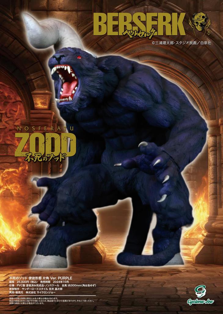 CJ Cyclone Joe Character Figure Berserk Zodd the Immortal Apostle Form Soft Approximately 300mm Complete Figure One-Horn Ver. PURPLE, Vinyl, Tall,