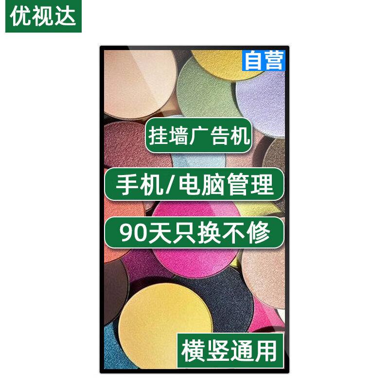 Ushida 27-inch Wall-Mounted Touchscreen Digital Signage