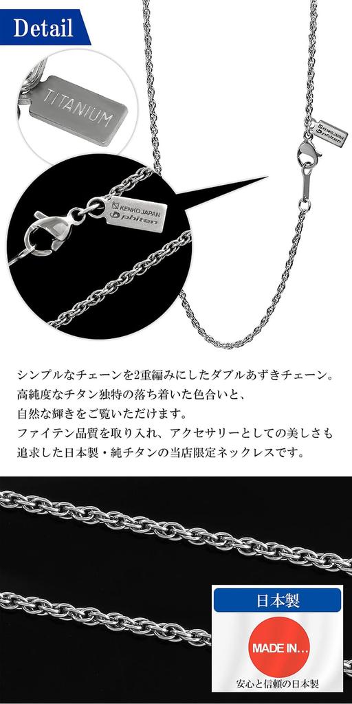KJ Phiten [Limited Edition] Titanium Necklace, Double Azuki Pattern, 1.7mm Wide, 40-60cm (45cm), Made In Japan, Hypoallergenic