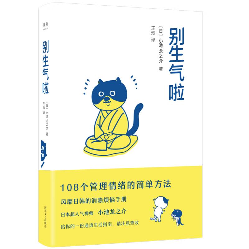 Don t Be Angry: Emotion Management Guide
