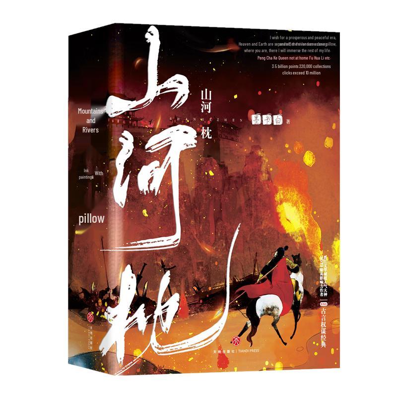 The Pillow of Mountains and Rivers Original Novel