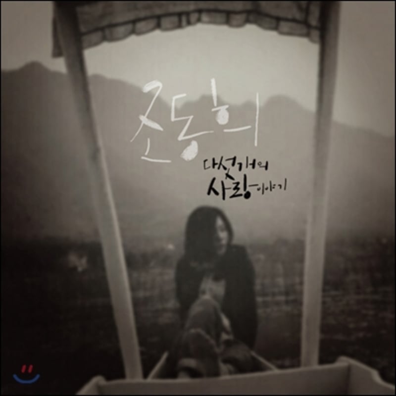 

Jo Dong-hee - Five Love Stories
